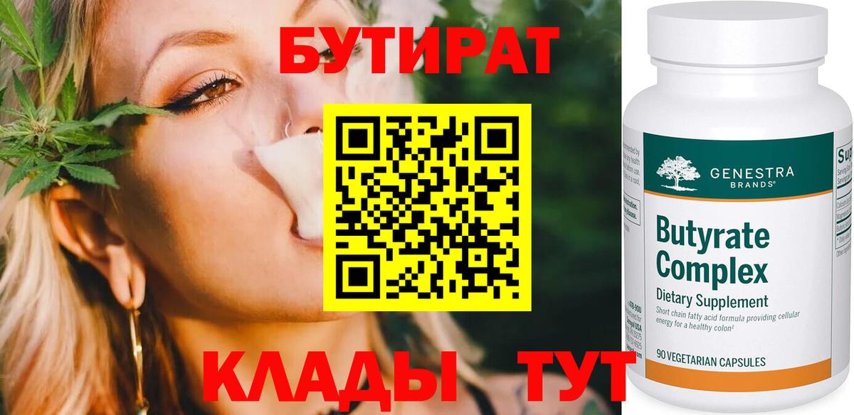 БУТИРАТ  БУТИРАТ вода  Вход с VPN  Тюмень 