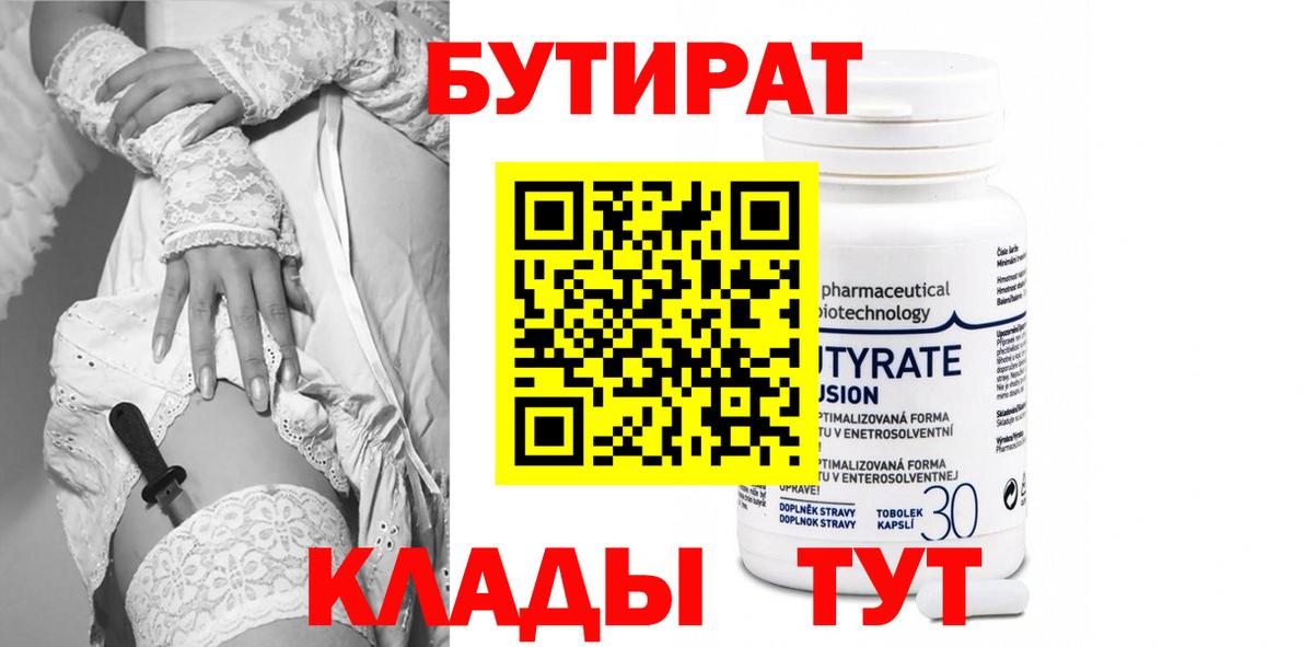БУТИРАТ буратино Тюмень