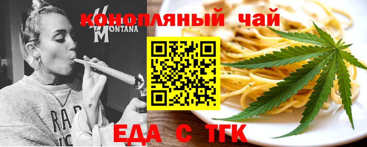 Еда ТГК марихуана  Вход с VPN  Тюмень 