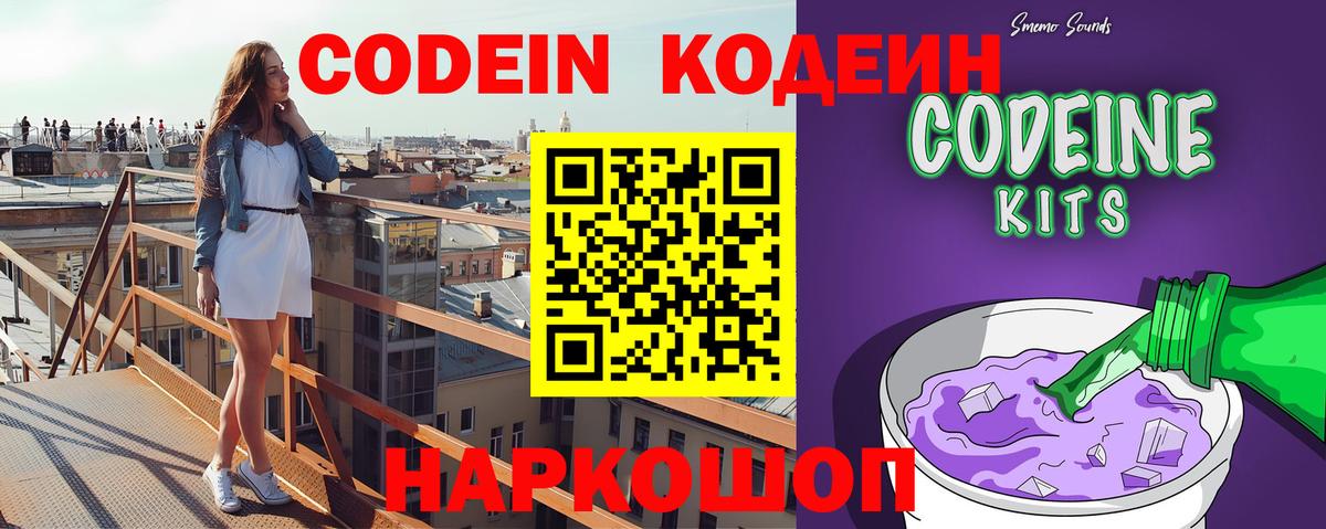 Кодеин напиток Lean (лин) Тюмень